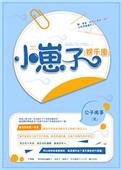 小崽子剧透