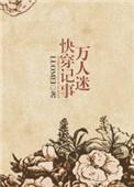(快穿)万人迷