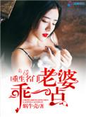 重生老婆甜萌哒