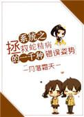 拯救蛇精病反派穿书
