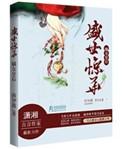 盛世王妃嫡女惊华