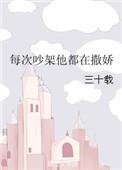 每次吵架都很严重的推我