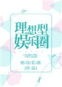 理想型娱乐圈车