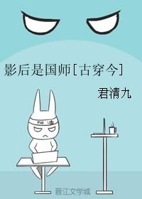 影后是国师