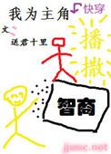 274. 我为主角播撒智商[快穿