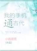 我的手机通冥府剧透