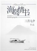 海岛情歌歌曲