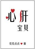 心肝宝贝什么意思