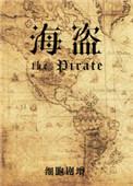 海盗2塔斯尼帝复仇2在线观看