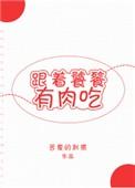 类似于饕餮靠吃爆红娱乐圈的