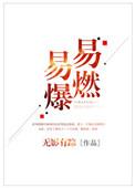 易燃易爆穿什么鞋最危险