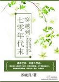 穿越到七零年代的推荐