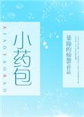 小药包怎么做