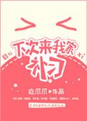 我下次来找你