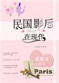 民国影后在现代短剧