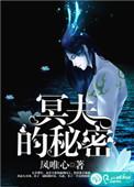 冥夫的秘密 txt