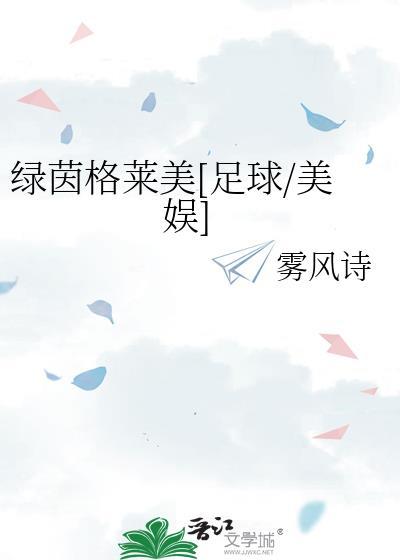 绿茵阁为什么改名