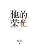 我的枷锁严云霄