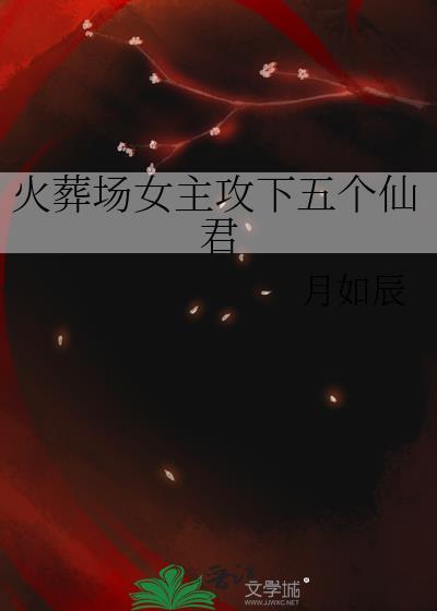 火葬场主受