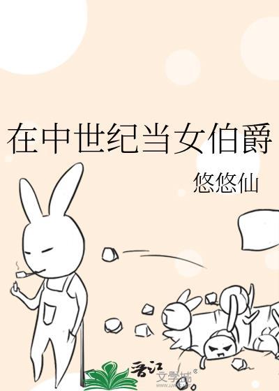 在中世纪当女伯爵其他名字叫什么