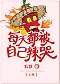 每天都被自己坑txt