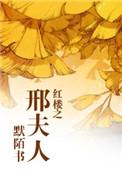 红楼之邢夫人的