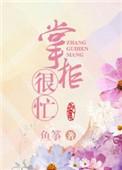 掌柜夫人叫什么