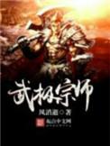 绝世武圣