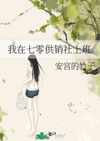 七十年代供销社员工资
