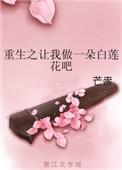 重生之让我来爱你gl