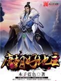 唐朝好地主女主有几个