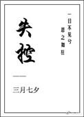 失控英语短语