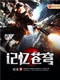 苍穹回忆x