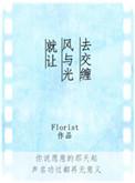 就让风与光去交缠晋江