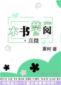 本书禁阅·熹微剧透