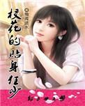 第9127章_校花的贴身高手_笔趣阁