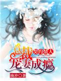 总裁宠妻30天免费