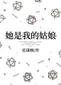 她是我的姑娘男女主名字