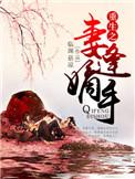 重生之嫡妻庶夫免费阅读