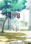 重生撩妹记事全文免费阅读最新章节