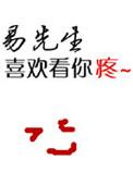 易先生第一次