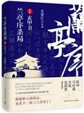 唐玄宗兰亭序