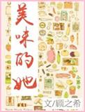 美味的()