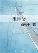 祖师爷郭璞