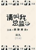 请叫我总监陆既明结局