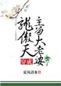 穿成龙傲天主角的未婚妻后