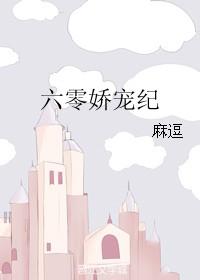 六零娇宠纪顾丽丽小红书