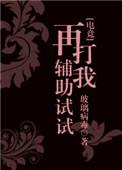 再打我辅助试试?