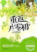 重返八零军婚免费阅读