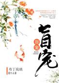 盲宠短剧演员表